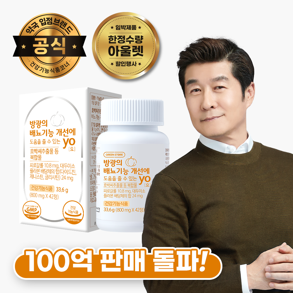 <b>그린스토어</b> <b>방광</b>의 배뇨기능 개선에 도움을 줄 수 있는 YO 요  42정  1개