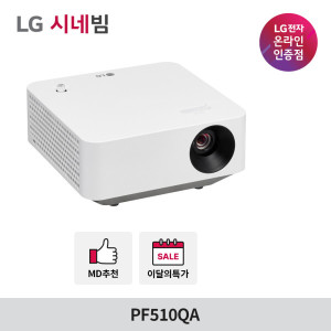 LG 엘지 시네빔 빔프로젝트 캠핑용 PF510QA 2023년