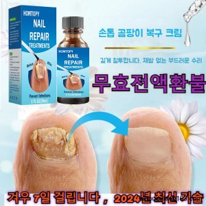 손발톱무좀치료제진균리페어에센스케어제발톱연화관리30ml*1개 최저가 가성비상품