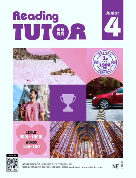 리딩튜터 주니어 4 (개정판)
