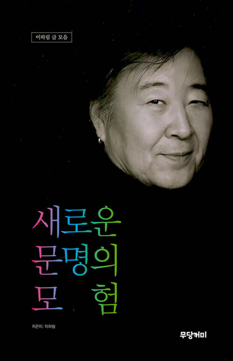 새로운문명의모험
