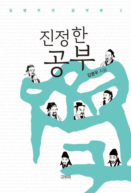 진정한 공부