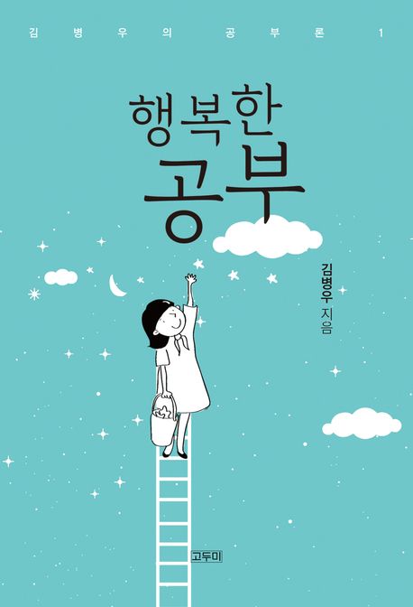 행복한 공부