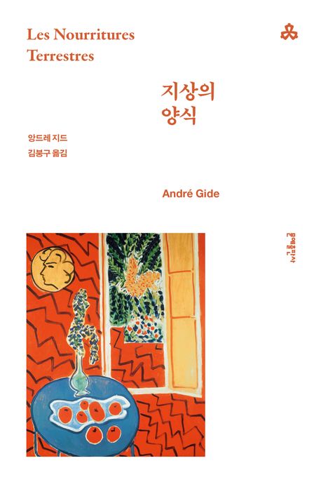 지상의 양식 표지