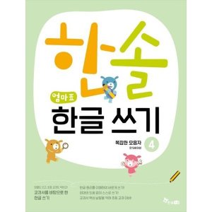 엄마표한글 최저가 가성비상품