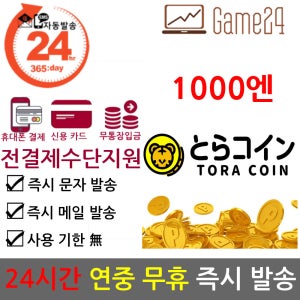 [전결제수단가능] 일본 TORA COIN 토라코인 1000엔 기프트카드 선불카드 판티아 Fantia