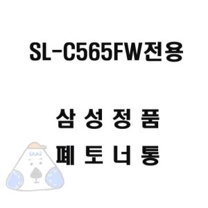 sl-c565fw 최저가 가성비상품