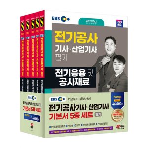 전기산업기사필기 최저가 가성비상품