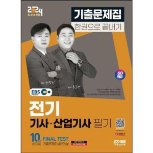 전기산업기사필기 최저가 가성비상품