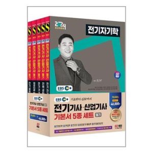 전기산업기사필기 최저가 가성비상품