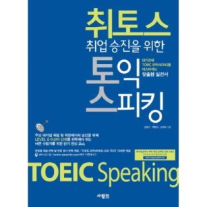 토익스피킹교재 최저가 가성비상품