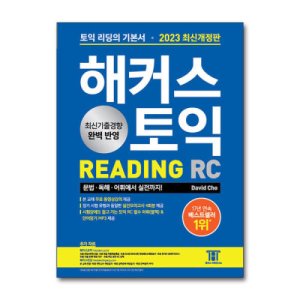 토익 최저가 가성비상품