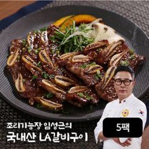 임성근la갈비 최저가 가성비상품