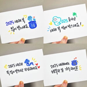 🩵2025새해 설날 푸른뱀의해 캘리그라피 카드, 꿈캘리그라피