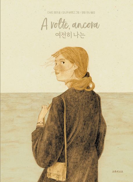 여전히 나는 표지