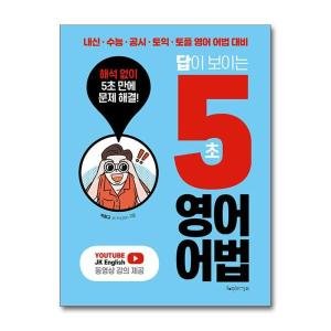 토익책 최저가 가성비상품