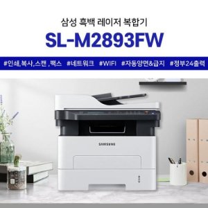 sl-m2893fw 최저가 가성비상품