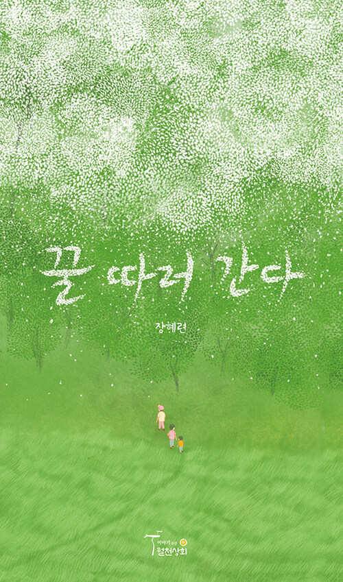 꿀 따러 간다