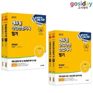 산업안전기사필기 최저가 가성비상품