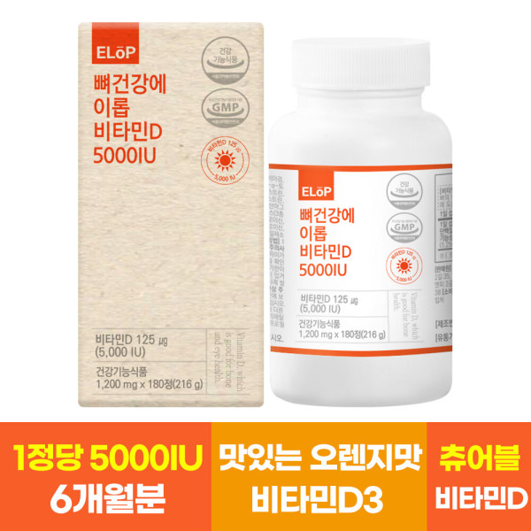 <b>이롭</b> 뼈건강에 <b>이롭</b> <b>비타민D</b> 5000IU 180정 6개월분 오렌지맛 츄어블<b>비타민D</b>