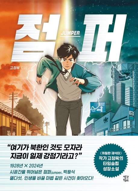 점퍼 표지