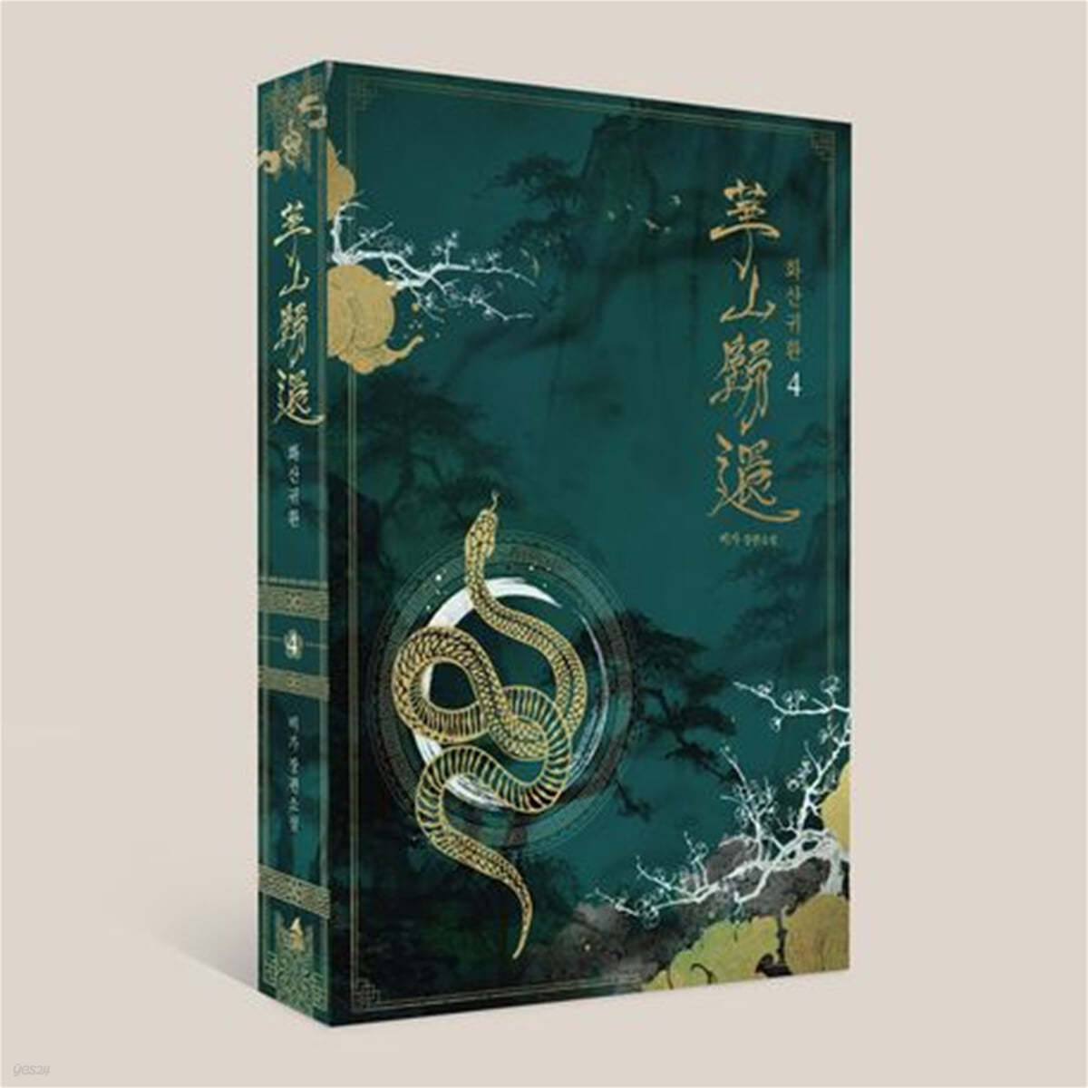 화산귀환 . 4 = 華山歸還 : 비가 장편소설 