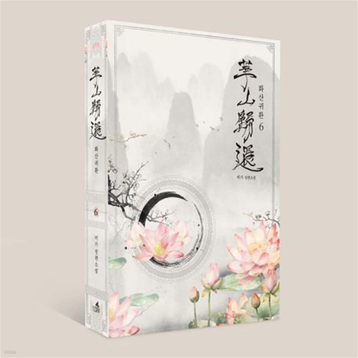 화산귀환 = 華山歸還: 비가 장편소설. 6 