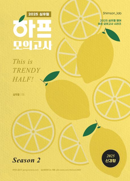 2025 심우철 하프 모의고사 Season 2 (2025 심우철 영어 하프 모의고사 시리즈)