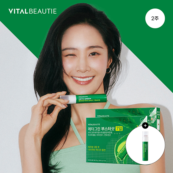 메타그린 부스터샷 7일 X 2개 + 1일 <b>추가</b>