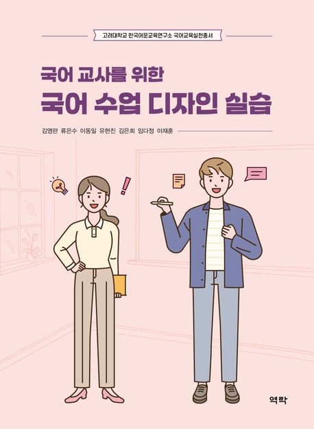 국어 교사를 위한 국어 수업 디자인 실습
