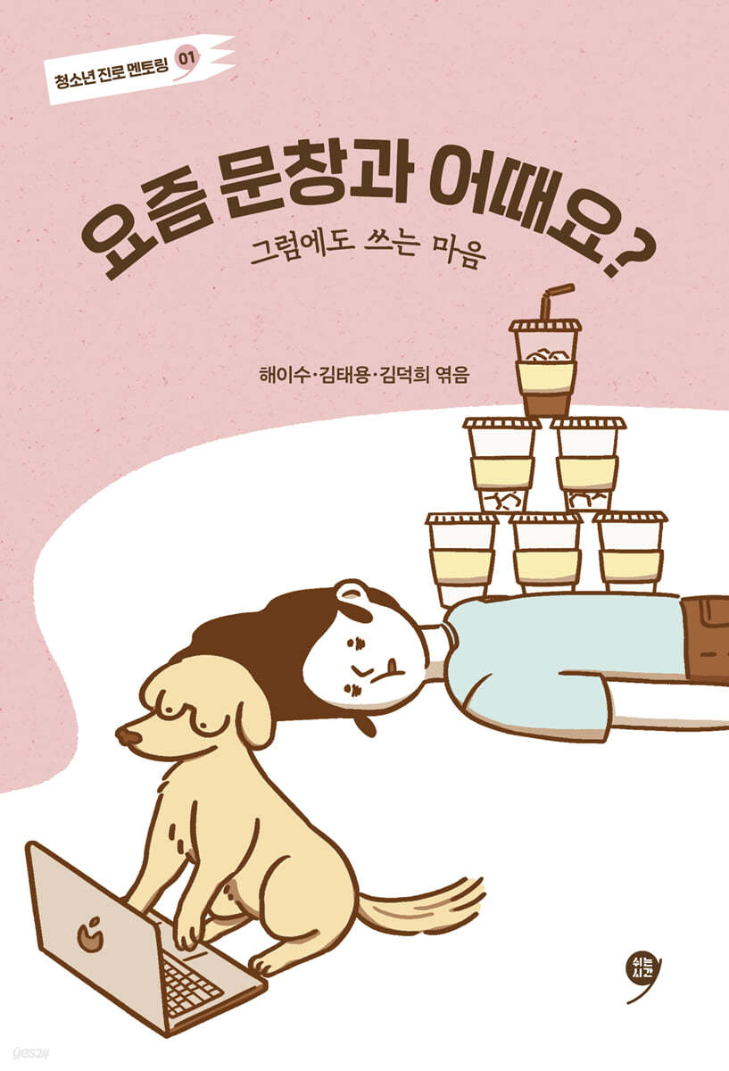 요즘 문창과 어때요? : 그럼에도 쓰는 마음