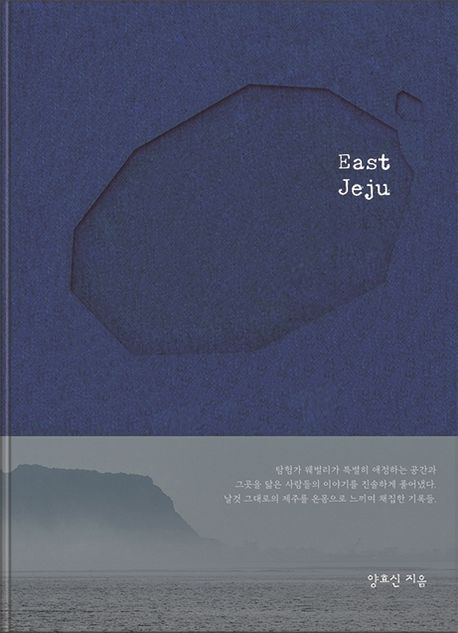 이스트 제주 = East Jeju