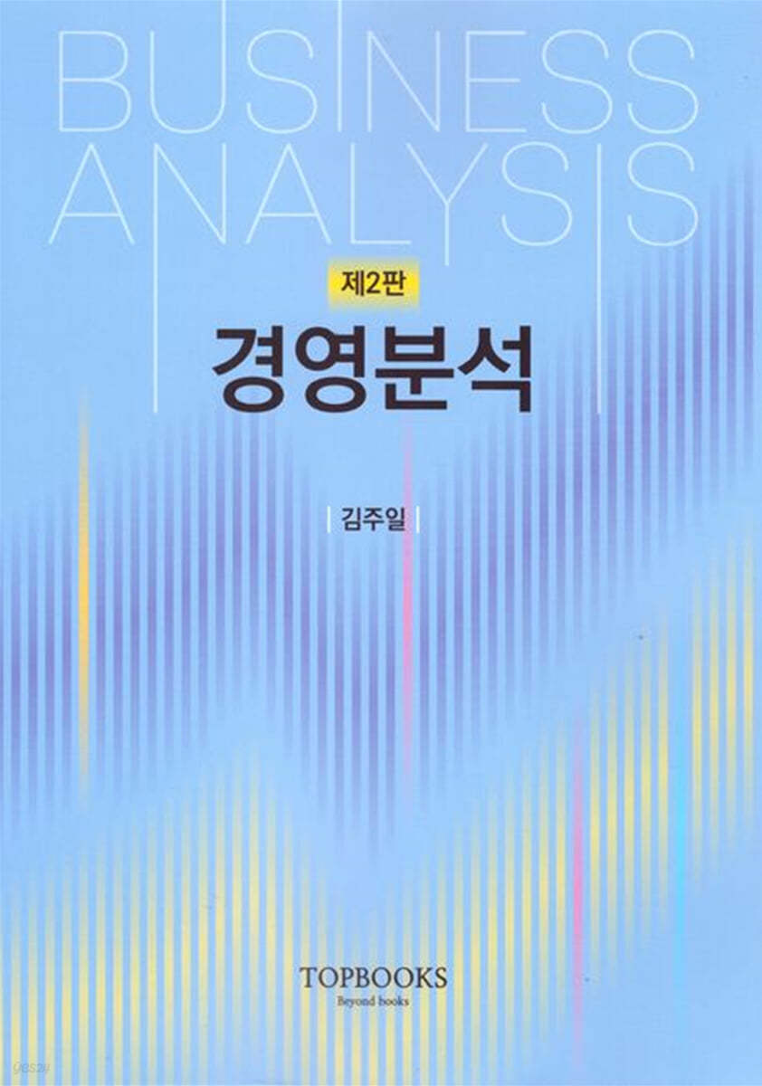 <span class="sponge-point-color">경영분석</span> = Business analysis