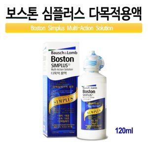 바슈롬 보스톤 심플러스 다목적용액 120ml 4개