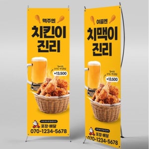 X배너 4948 / 치킨 배너 치맥 생맥주 호프 식당 음식점 입간판