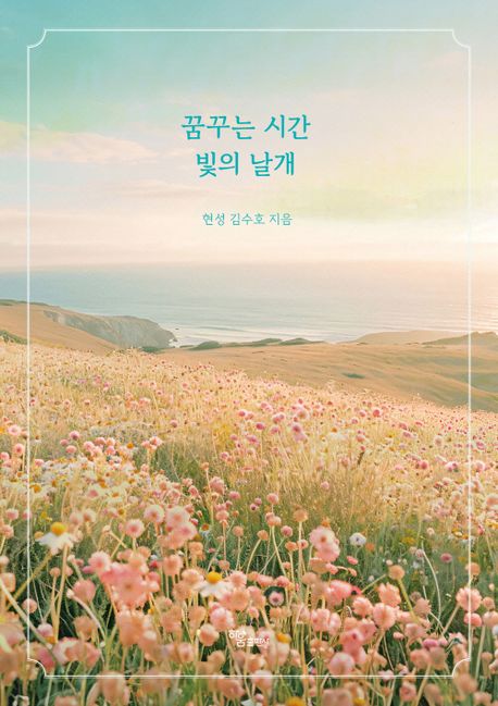 꿈꾸는시간빛의날개