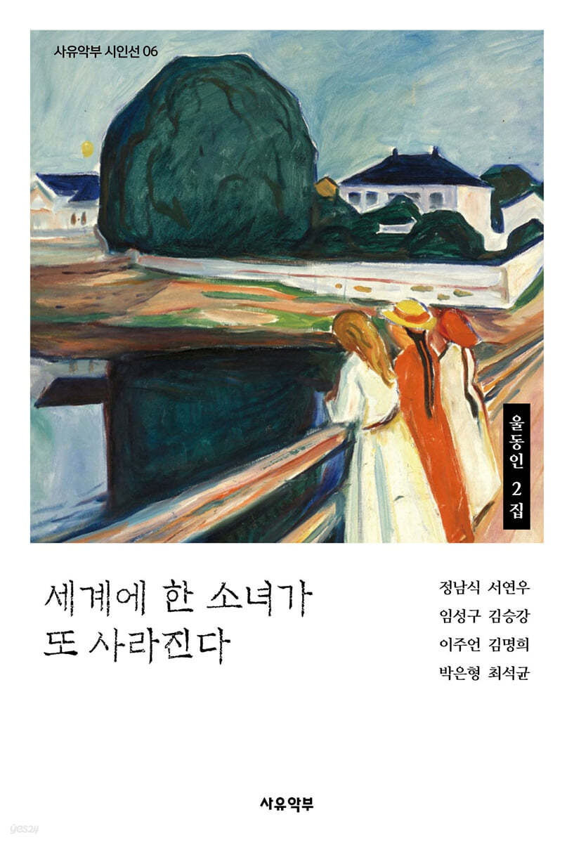 세계에한소녀가또사라진다:울동인2집