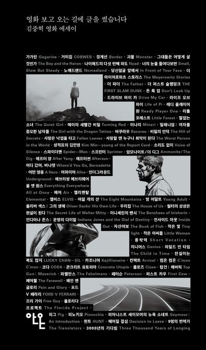 영화 보고 오는 길에 글을 썼습니다 표지