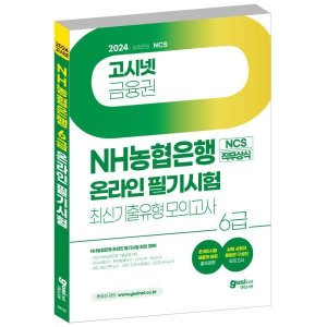 농협은행ncs 최저가 가성비상품