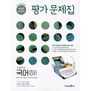 고1국어평가문제집 최저가 가성비상품