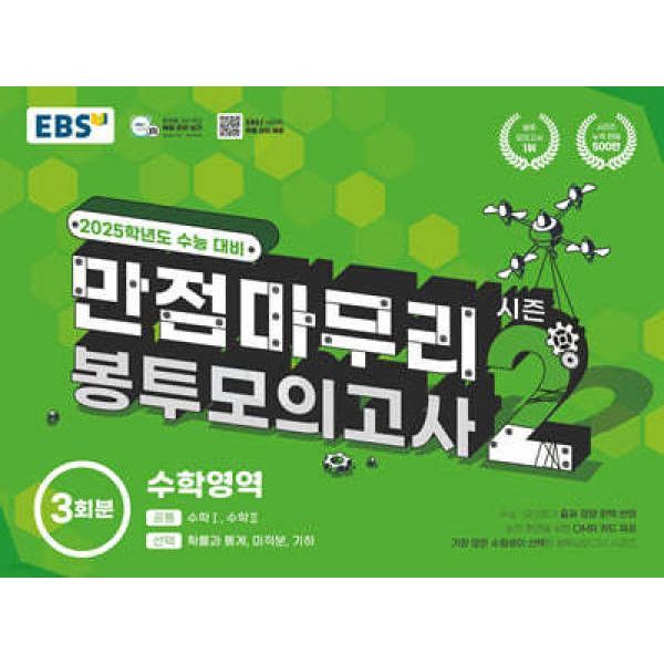 [빅북] EBS 수능 만점마무리 봉투모의고사 국어영역 3회분 (2024년)