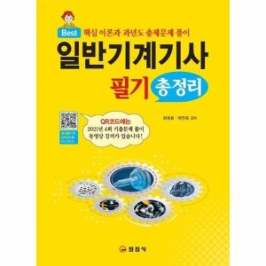 일반기계기사 최저가 가성비상품