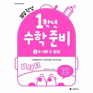 30일수학 최저가 가성비상품