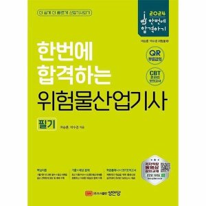 위험물산업기사필기 최저가 가성비상품