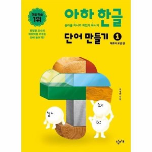 아하한글만들기 최저가 가성비상품