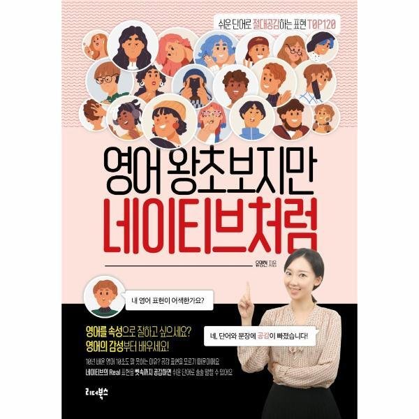 왕초보 New Plus 한영단어왕 회화의 기를 살리는 왕초보 영단어