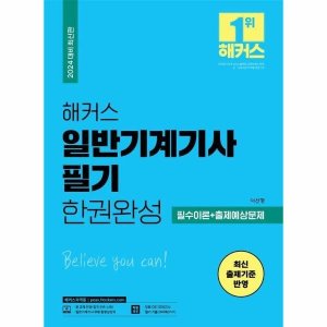 일반기계기사 최저가 가성비상품