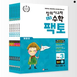 초등 창의사고력 수학 팩토 3 세트 전6권