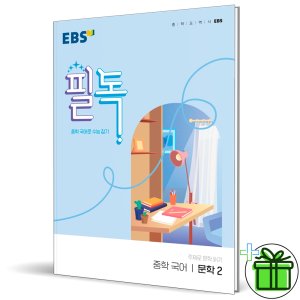 ebs중학국어 최저가 가성비상품