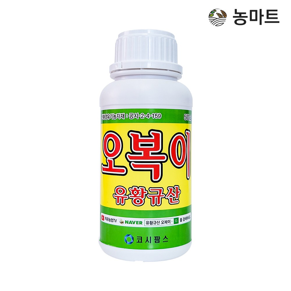 성공팜 큰손 규산황 나방진 500ml 친환경살충제 살균제 진딧물 응애 온실가루이 노린재 노균병 무름병 흰가루병 고추 탄저병 담배 나방 배추 총채벌레 약  1개